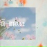 潇儿