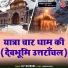 Shiv Bhakti