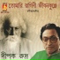 Dipak Rudra
