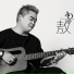 敖令