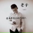 奇异果音乐制作团队