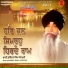 Bhai Surinder Singh Ji Jodhpuri