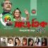 Sumi Mirza, Polash Loho