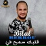 Bilal Berrou