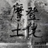 Zarahn