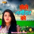 Meghraj Bokan Nikai