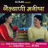 Meena Rana, Anuj Semwal