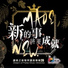 讚美之泉 Stream of Praise