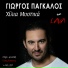 Giorgos Pagalos feat. Lava