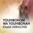 الشيخ خالد الراشد