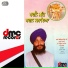 Bhai Ravinder Singh (Darbar Sahib Amritsar)