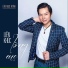 Lâm Ngọc Huỳnh feat. Ngọc Sơn