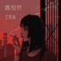 王晟涵