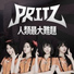 Pritz (프리츠)