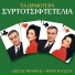 Kostas Monahos, Maria Roussou
