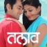 Talav (2017) - Adarsh Shinde
