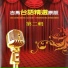 阿吉仔
