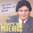 Giorgos Mpekios