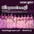 Kanipayyur Kaikottikali Sangam