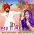 Chhotu Dewasi