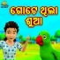 Jyotirmayee Nayak