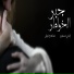 Engy Samir, Sameh Nabil