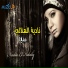 Nadia El Helaly