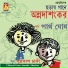 Debanjona, Paromita, Chandrani, Pallabi, Gaurav
