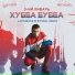 Клубные Миксы на Русских Исполнителей