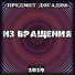 Предмет Догадок