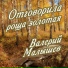 V. Malishev