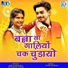 Babu Ghumada, Manohar Lohar