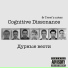 Cognitive Dissonance, Trevi's notes, Wh1te No1ze