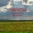 Ойраты