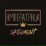 Skilement