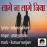 Kumaar Sanjeev feat. Ananya Basu