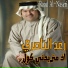 Raad Al-Naseri