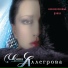Irina Allegrova