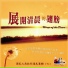 讚美之泉 Stream of Praise