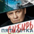 Пятилетка