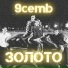 9cemb