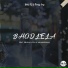 Baas DJ & Sheriff Cray feat. Sbuda Loca, Mumborian