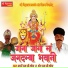 Ghasi Ramji Bhopa , Bhairu Ramji Bhopa