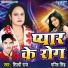 Shilpi Raj, Manish Singh