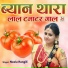 Neelu Rangili