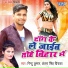 Pintu kumar, Antra Singh Priyanka