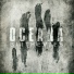 Oceana [http: musvkontakte.ru]
