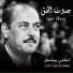 Lotfi Bouchnak