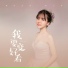 新乐尘符, 贺子玲