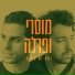 Ido Mosseri, Lior Perla